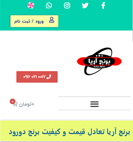 تصویر شاخص برنج آریا