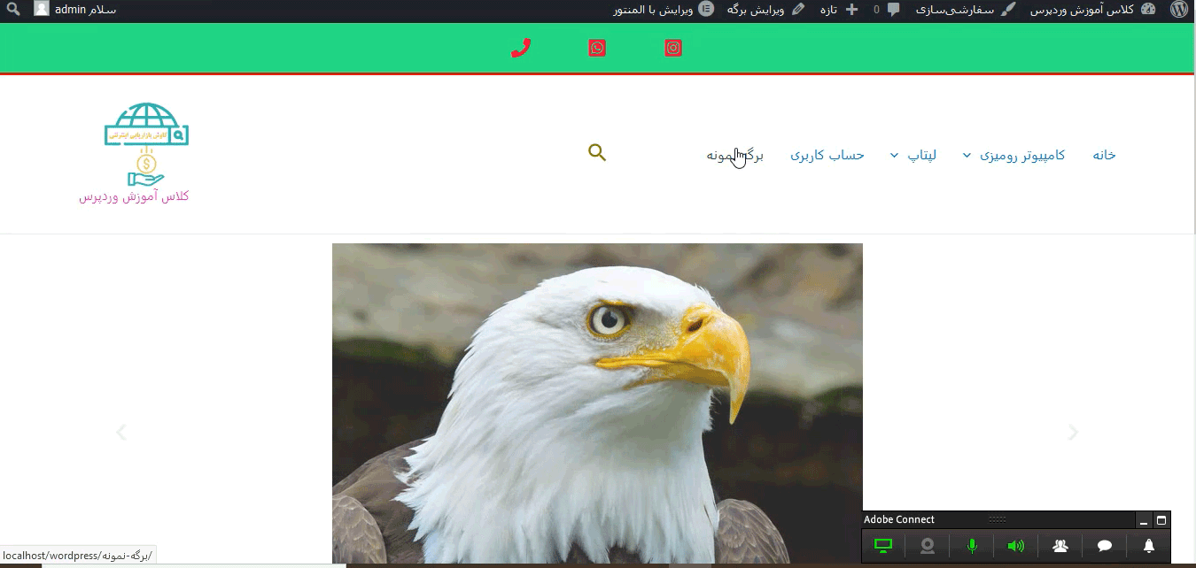 آموزش وردپرس رایگان