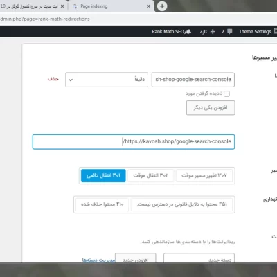 آموزش ریدایرکت 301