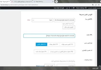 آموزش ریدایرکت 301