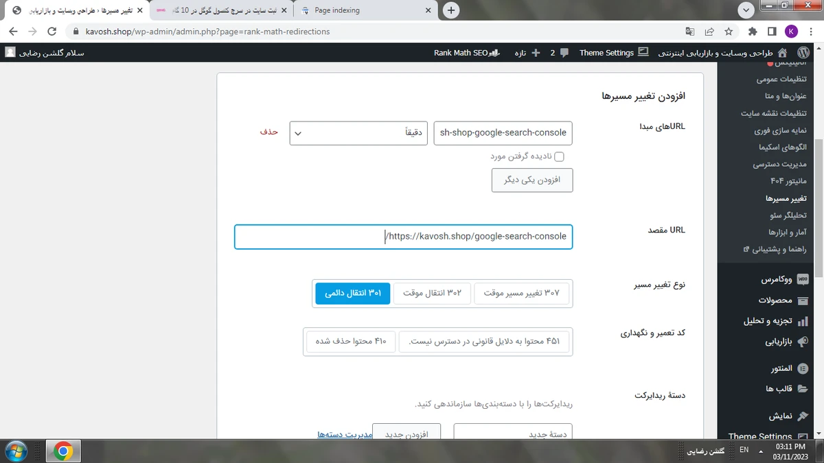 آموزش ریدایرکت 301