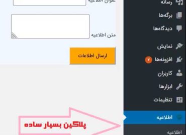 آموزش طراحی پلاگین